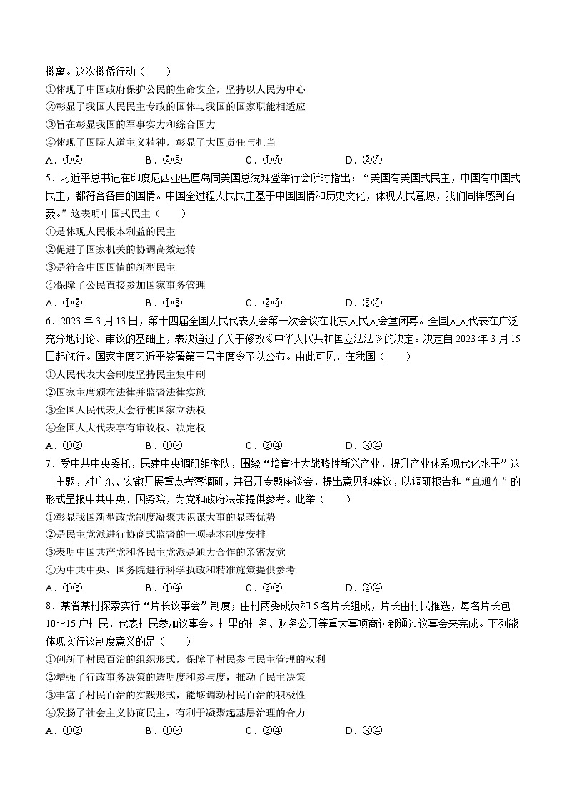 山东省滨州市部分学校2022-2023学年高一下学期5月联考政治试题第2页