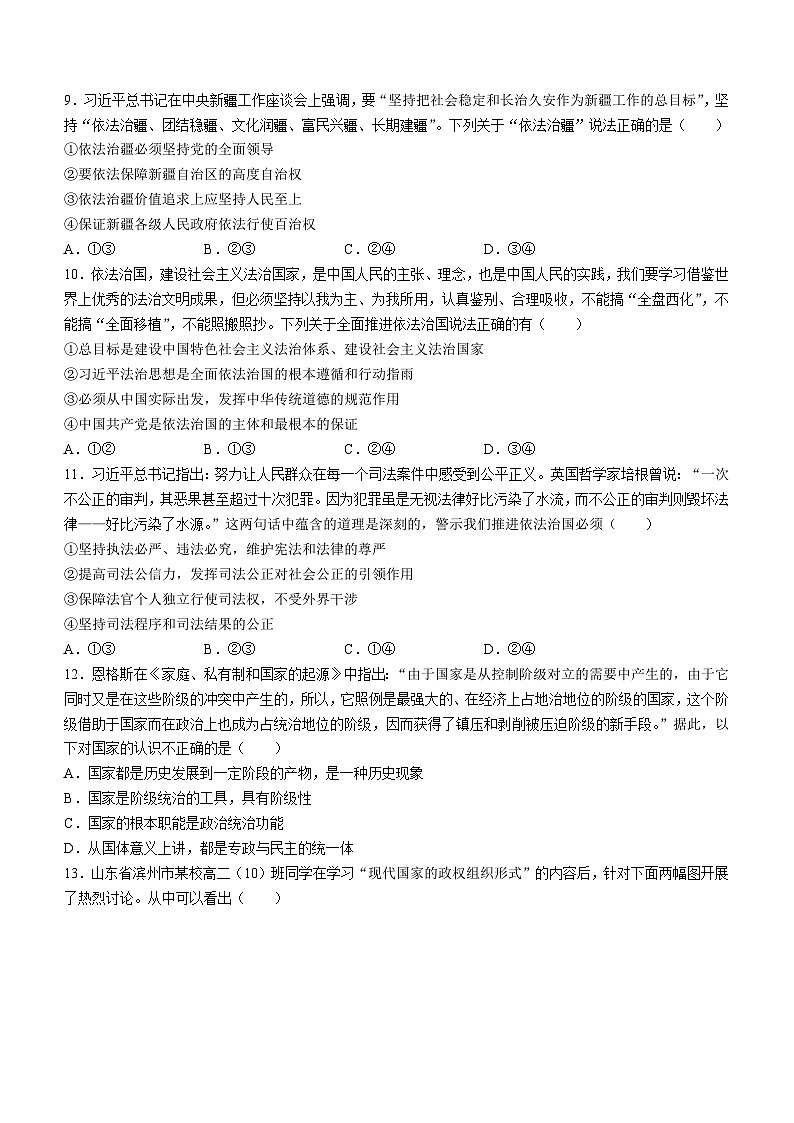 山东省滨州市部分学校2022-2023学年高一下学期5月联考政治试题第3页
