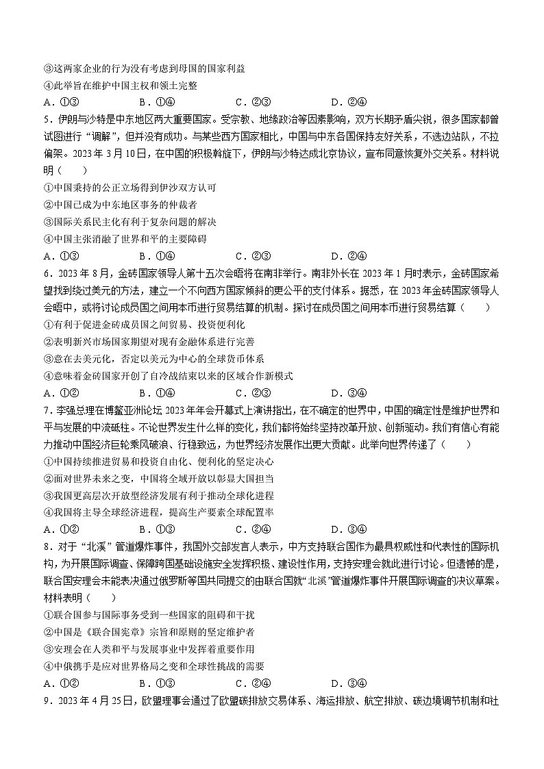 山西省2022-2023学年高二下学期5月联合考试政治试题02