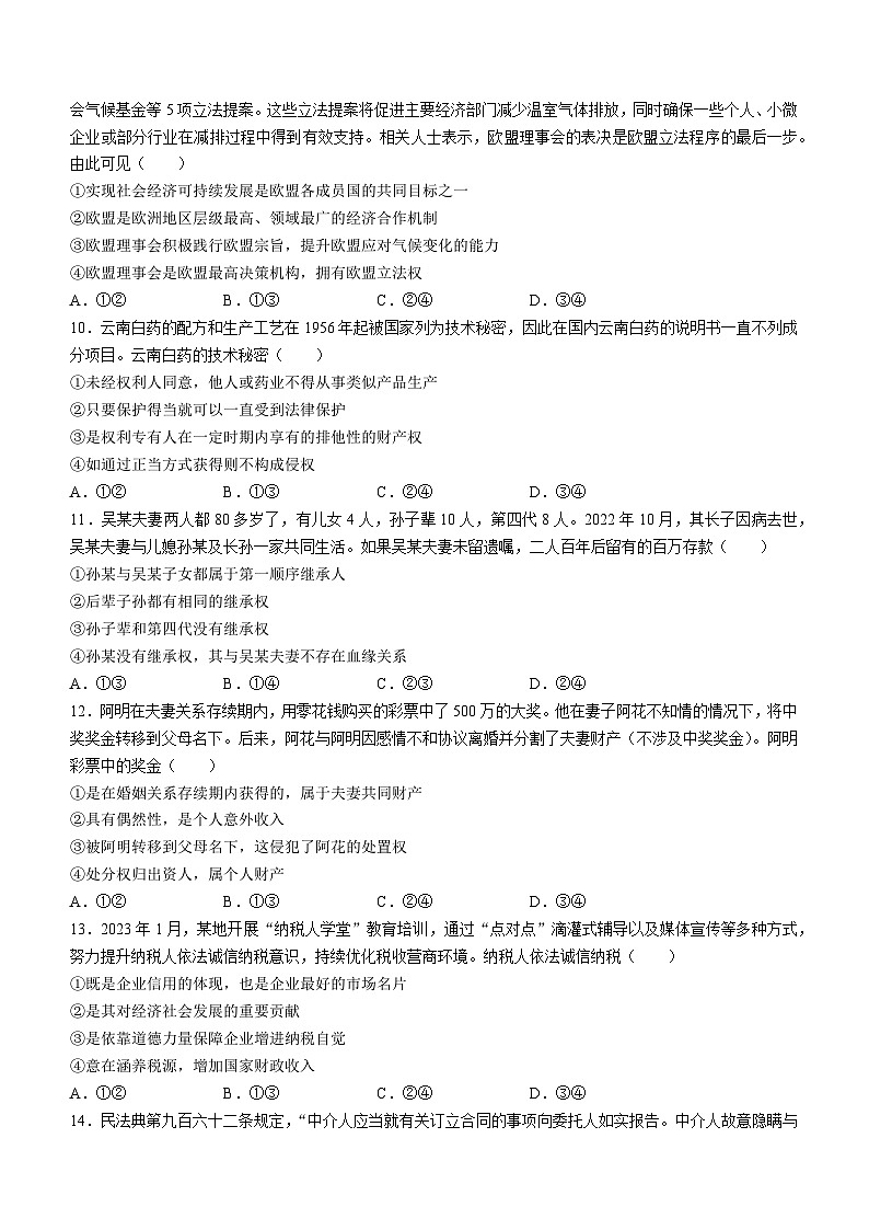 山西省2022-2023学年高二下学期5月联合考试政治试题03