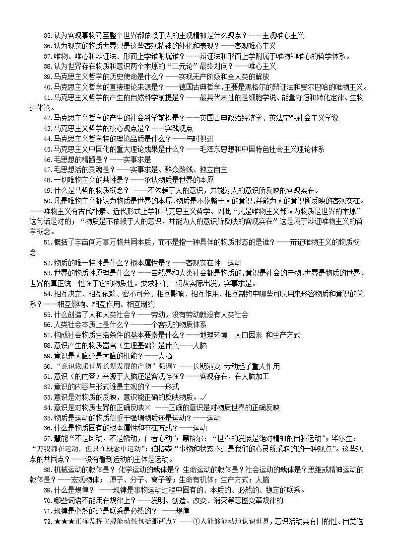 高中政治人教版必修四《哲学与文化》知识问题清单（共236条）第2页