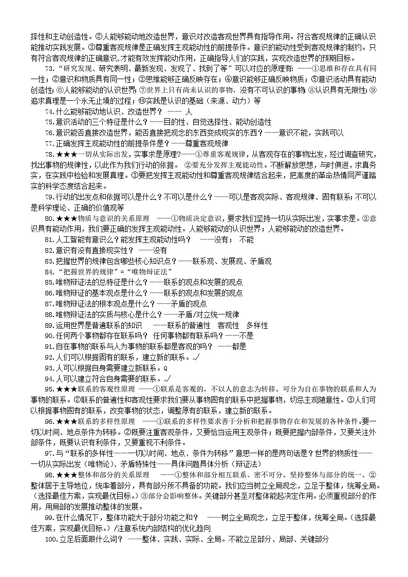 高中政治人教版必修四《哲学与文化》知识问题清单（共236条）第3页