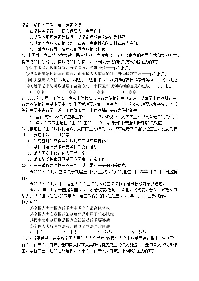 高一政治试卷第2页