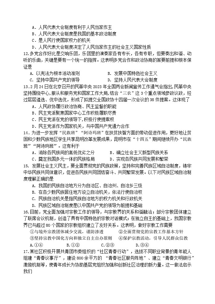 高一政治试卷第3页