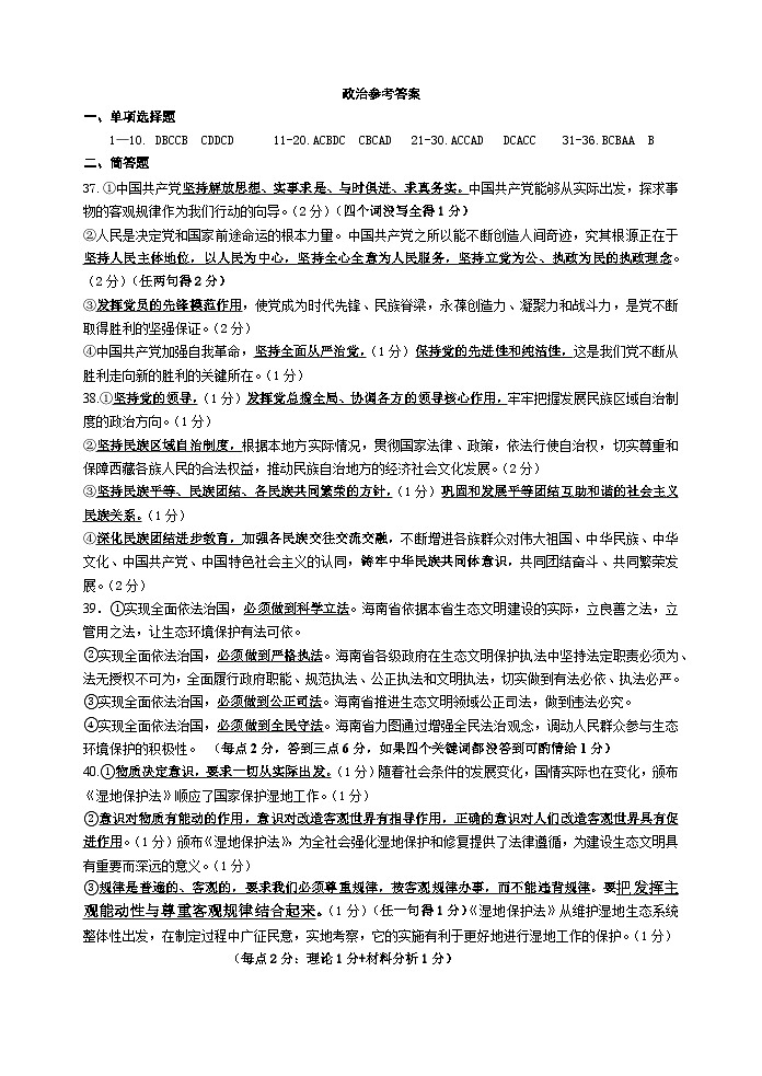高一政治参考答案第1页