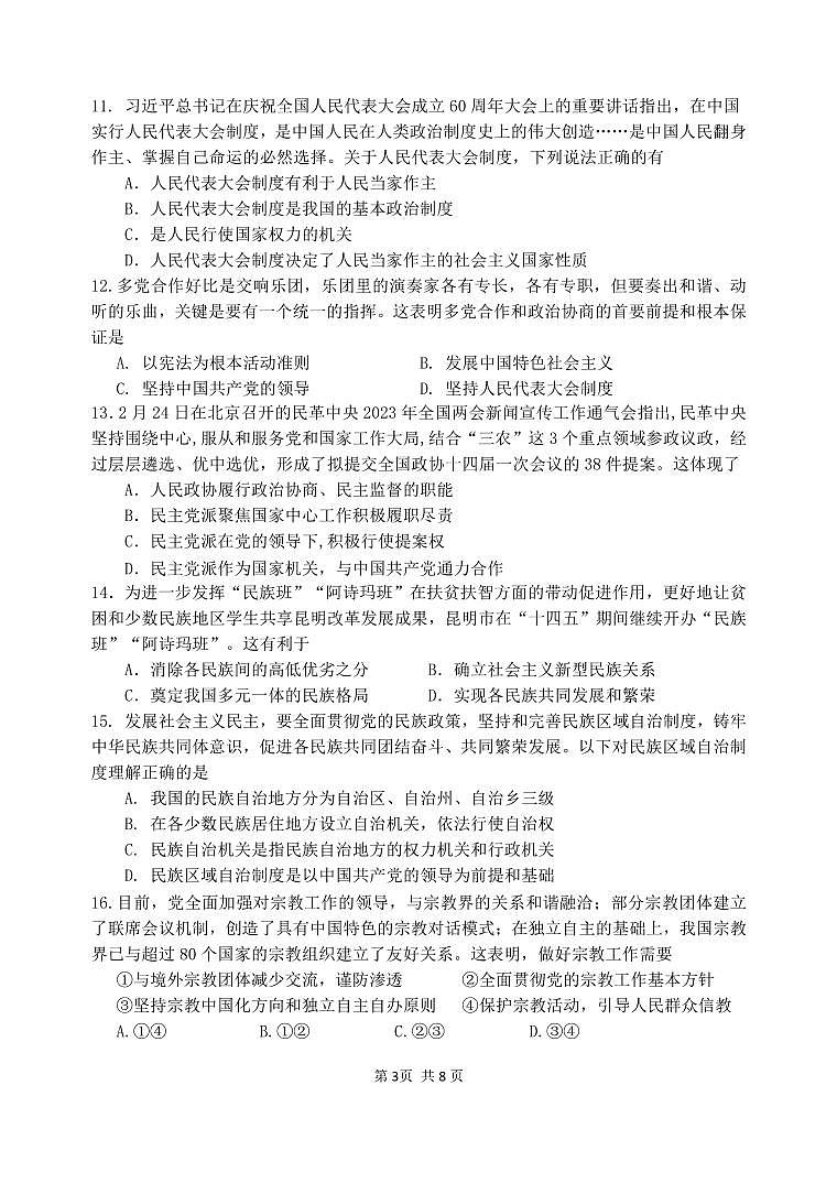 2023江苏省淮宿七校高一下学期第三次联考政治试卷PDF版含答案03