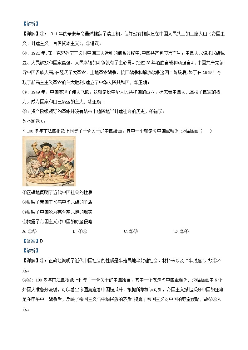 广东省广州市第六十五中学2022-2023学年高一政治下学期期中试题（Word版附解析）第2页
