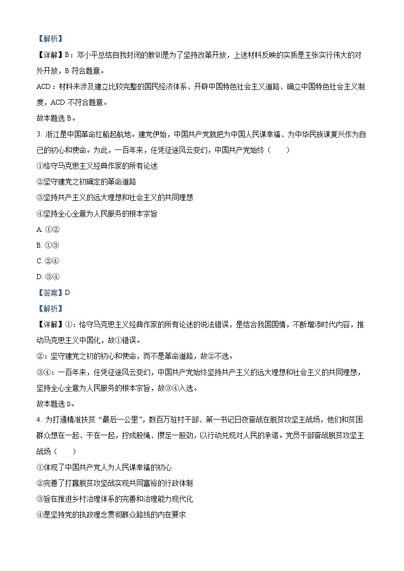 吉林省长春市第二实验中学2022-2023学年高一政治下学期期中考试试题（Word版附解析）02