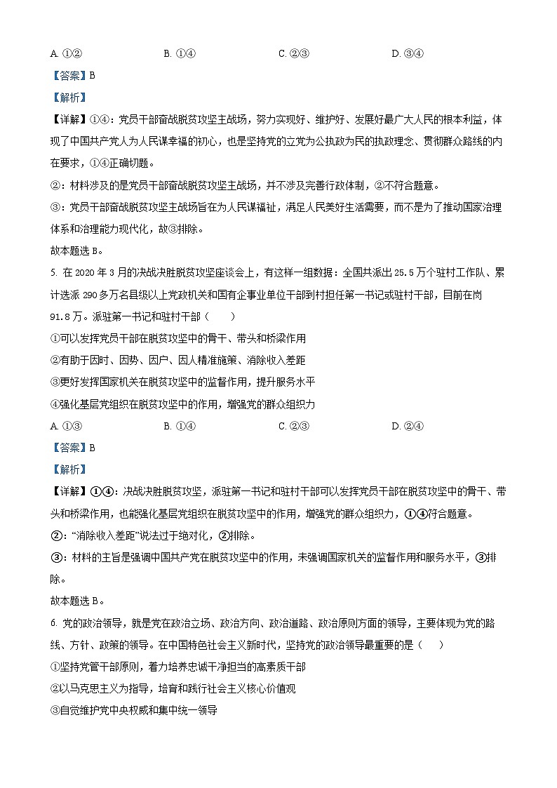 吉林省长春市第二实验中学2022-2023学年高一政治下学期期中考试试题（Word版附解析）03