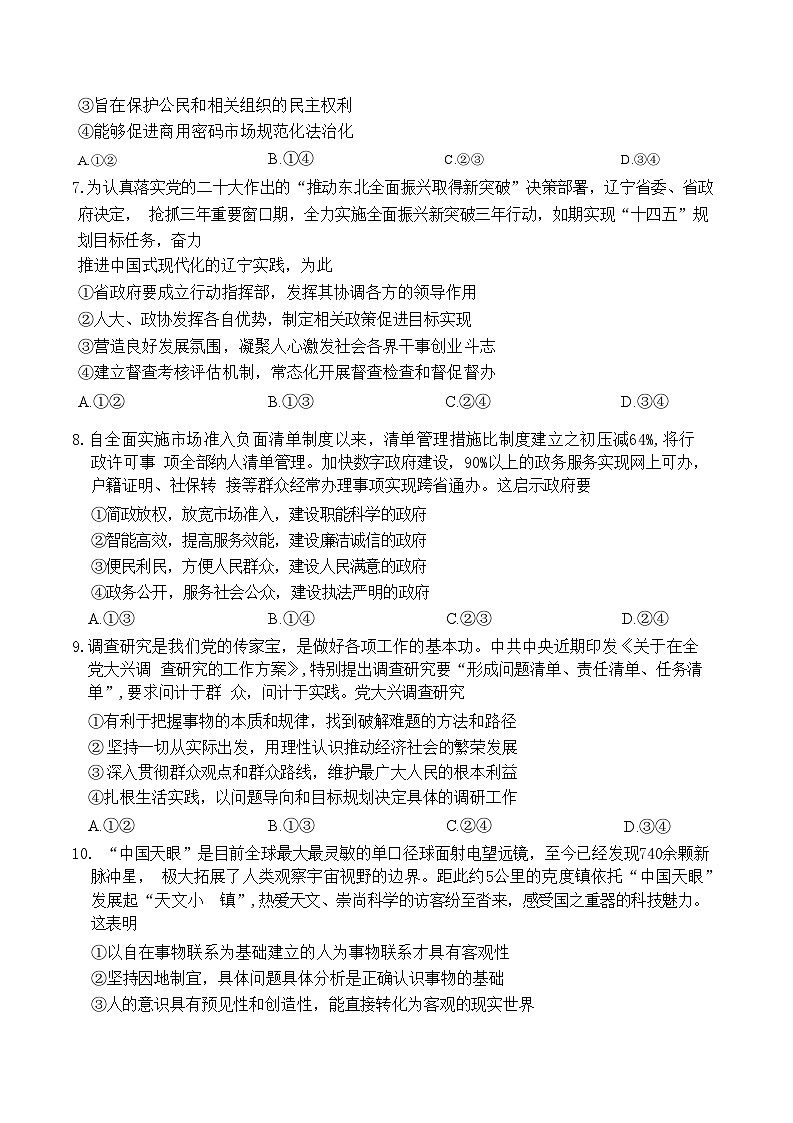辽宁省名校联盟2022-2023学年高二政治下学期6月月考试卷（Word版附答案）第3页
