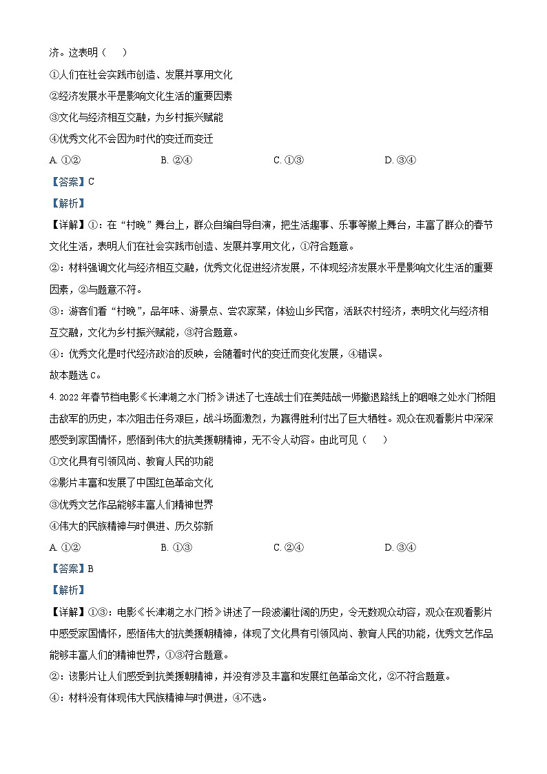 陕西省延安市第一中学2021-2022学年高一政治下学期期末试题（Word版附解析）第2页