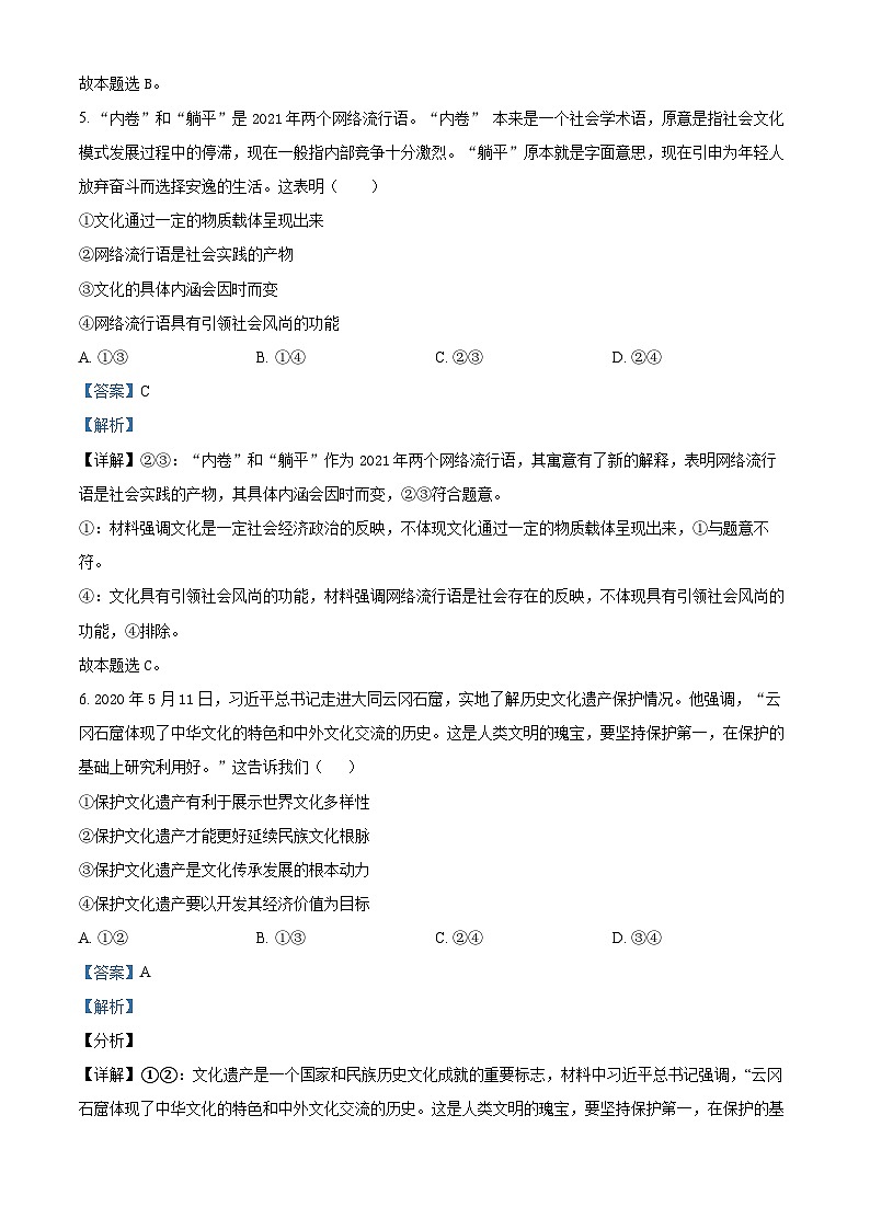 陕西省延安市第一中学2021-2022学年高一政治下学期期末试题（Word版附解析）第3页