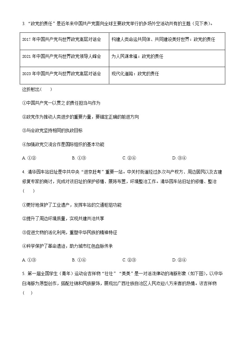 2023届北京市东城区高考二模政治试题含答案02