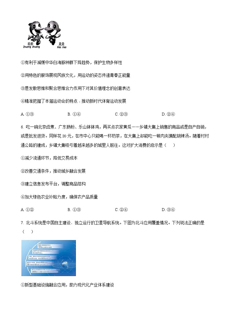 2023届北京市东城区高考二模政治试题含答案03