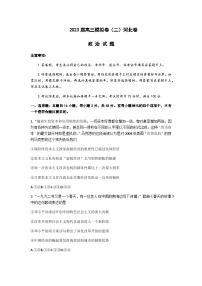 2023届河北省秦皇岛市一中部分学校高三下学期联考（二模）政治试题含解析