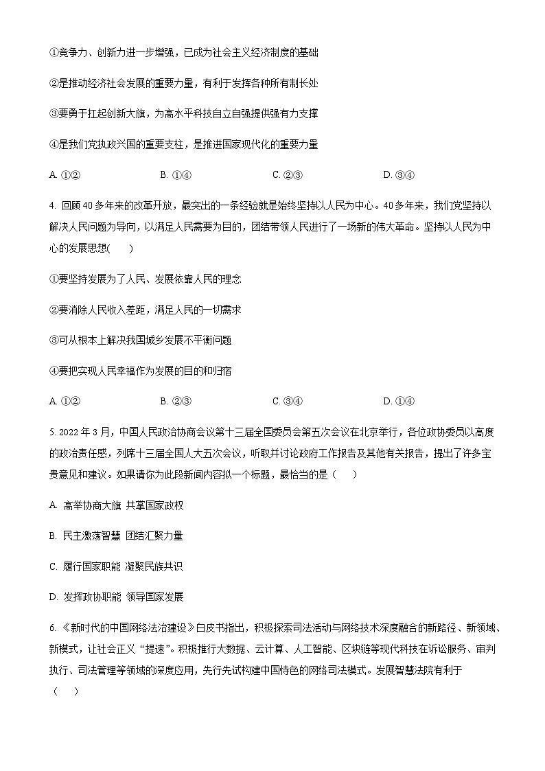 2023届天津市河北区高三二模政治试题含解析02