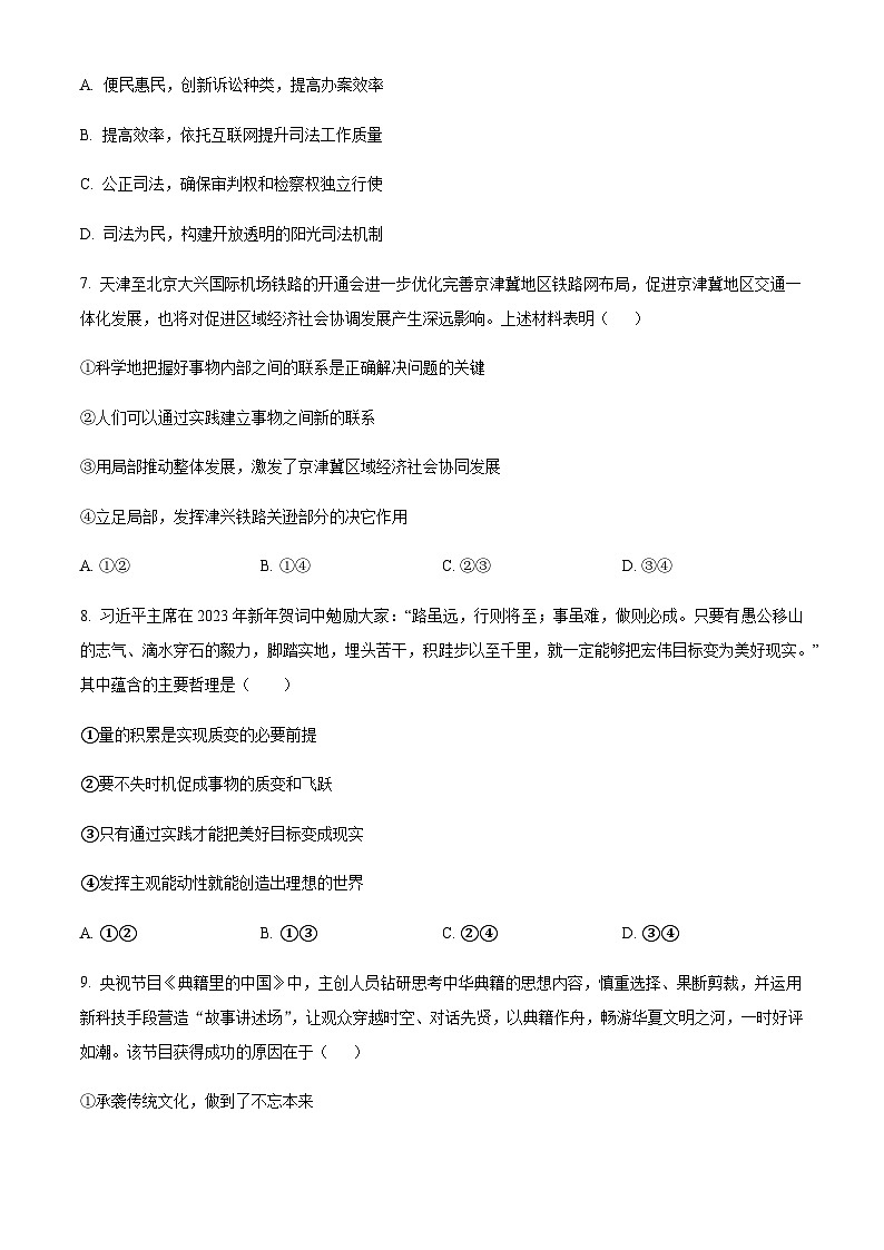 2023届天津市河北区高三二模政治试题含解析03