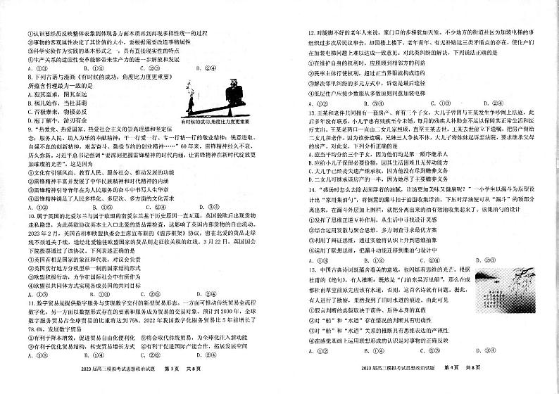 2023届山东省实验中学高三下学期第二次模拟考试政治PDF版含答案02