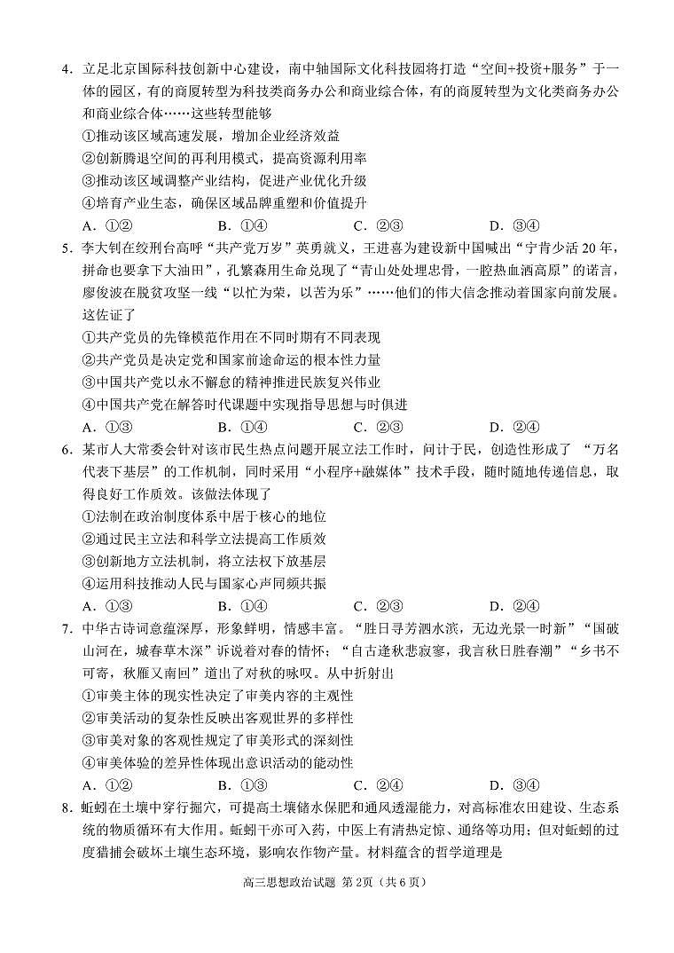 2022-2023学年山东省日照市校际联合考试高三下学期三模政治试题PDF版含答案02