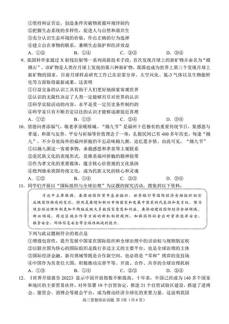 2022-2023学年山东省日照市校际联合考试高三下学期三模政治试题PDF版含答案03