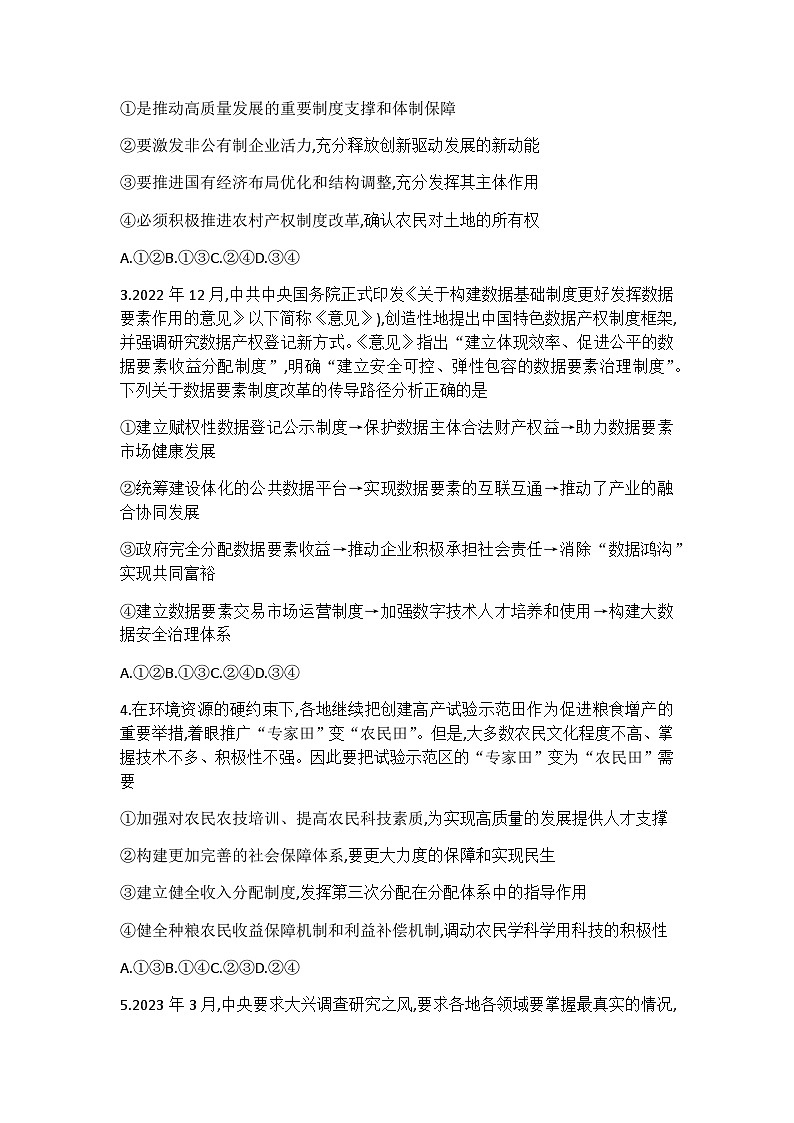 2023届福建省福州一中百校联盟高三下学期4月联合测评（三模）政治含解析02