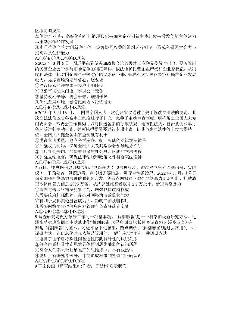 2023届湖南省长沙市湖南师范大学附属中学高三模拟试卷（三）政治试卷PDF版含答案第2页