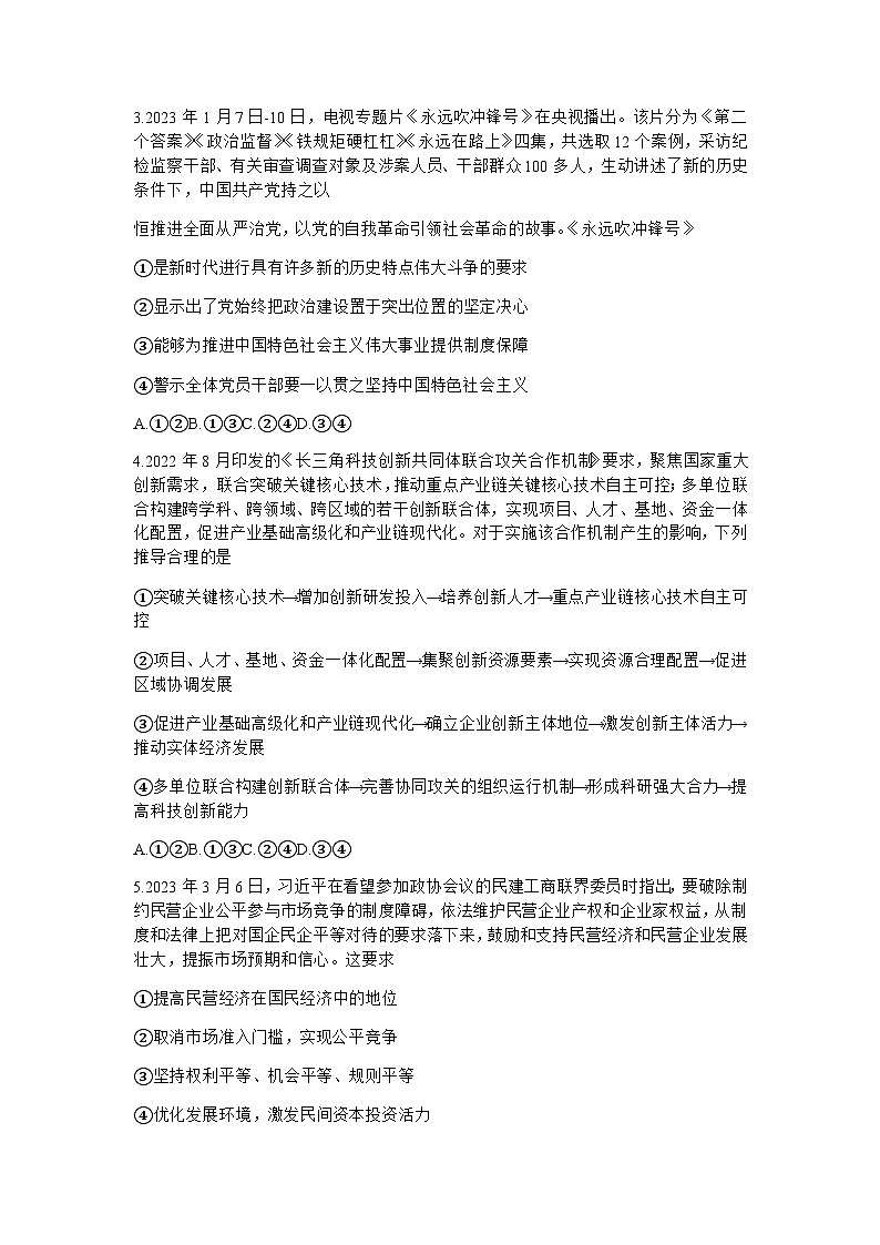 2023届湖南省长沙市湖南师范大学附属中学高三模拟试卷（三）政治试卷含答案第2页