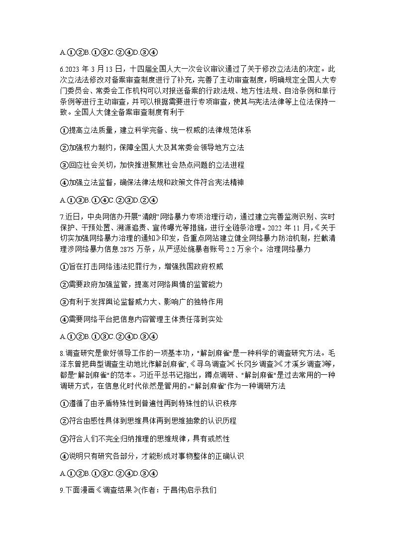 2023届湖南省长沙市湖南师范大学附属中学高三模拟试卷（三）政治试卷含答案第3页