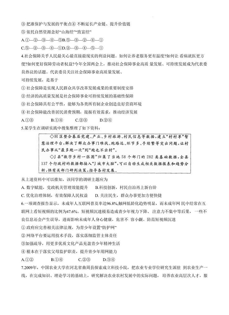 2023届山东省聊城市高三下学期三模试题政治PDF版含答案02