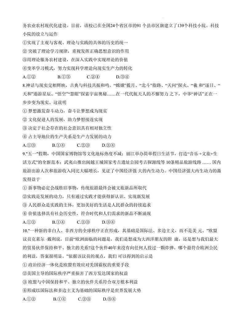 2023届山东省聊城市高三下学期三模试题政治PDF版含答案03