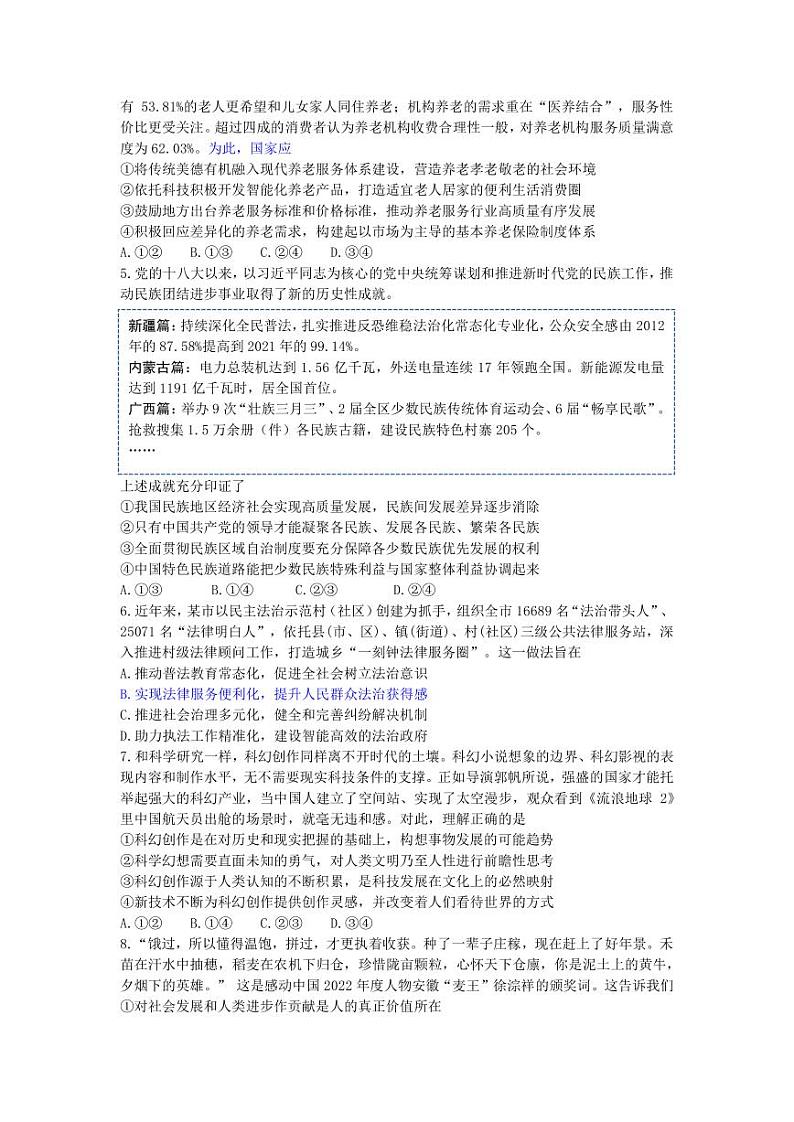 2023届山东省济宁市高三第三次模拟考试政治试题PDF版含答案02