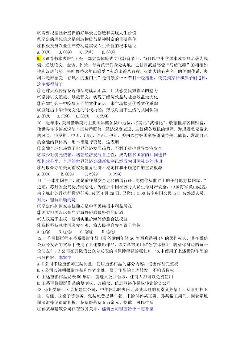 2023届山东省济宁市高三第三次模拟考试政治试题PDF版含答案03