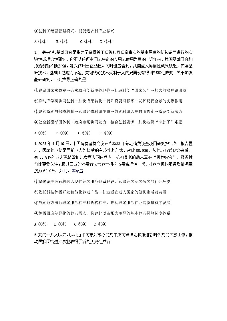 2023届山东省济宁市高三第三次模拟考试政治试题含答案02