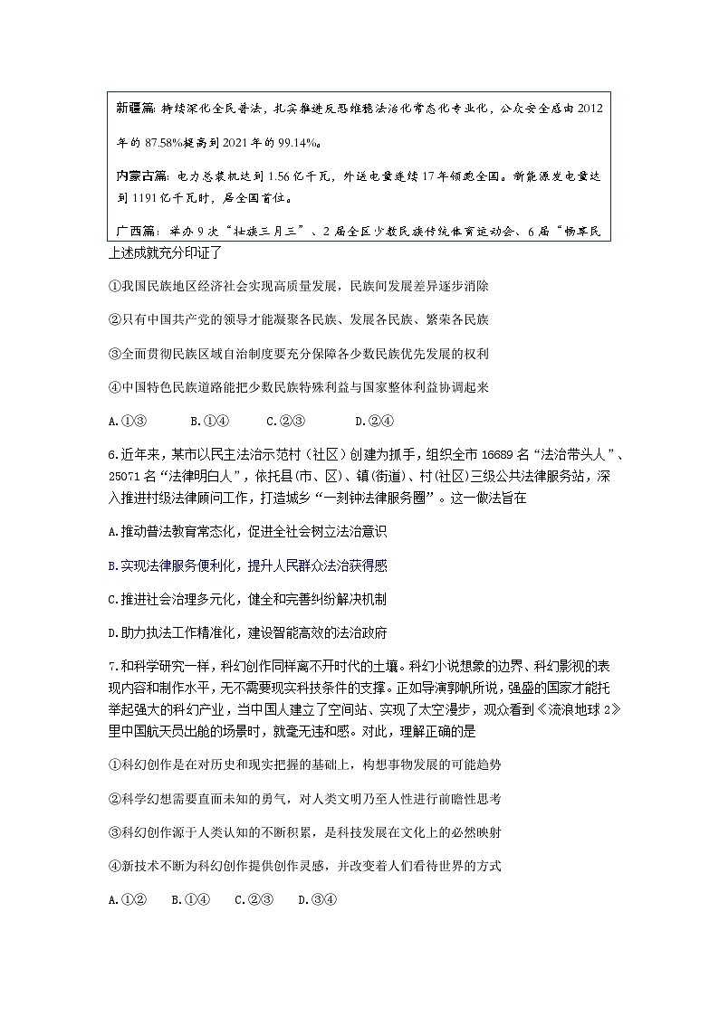 2023届山东省济宁市高三第三次模拟考试政治试题含答案03