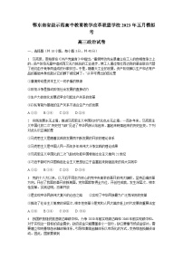 2023届湖北省鄂东南省级示范高中教育教学改革联盟学校黄冈中学高三下学期5月模拟政治试卷含解析