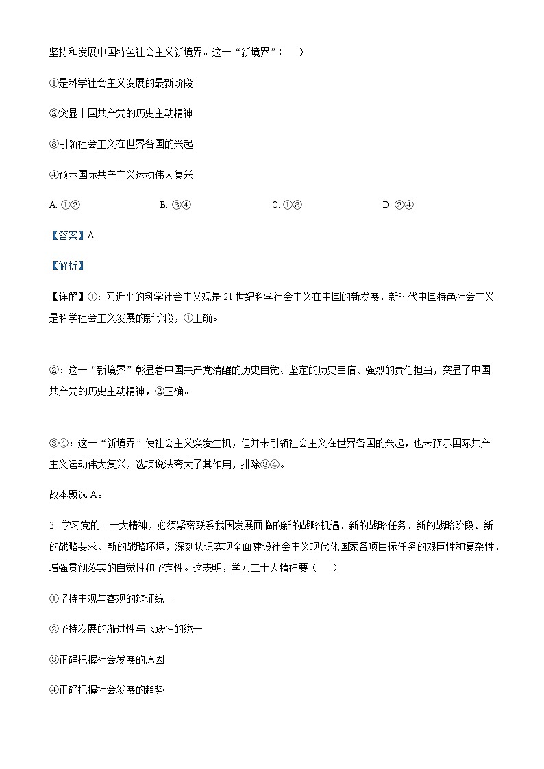 2023届湖北省襄阳市第四中学高三下学期5月适应性考试政治Word版含解析第2页