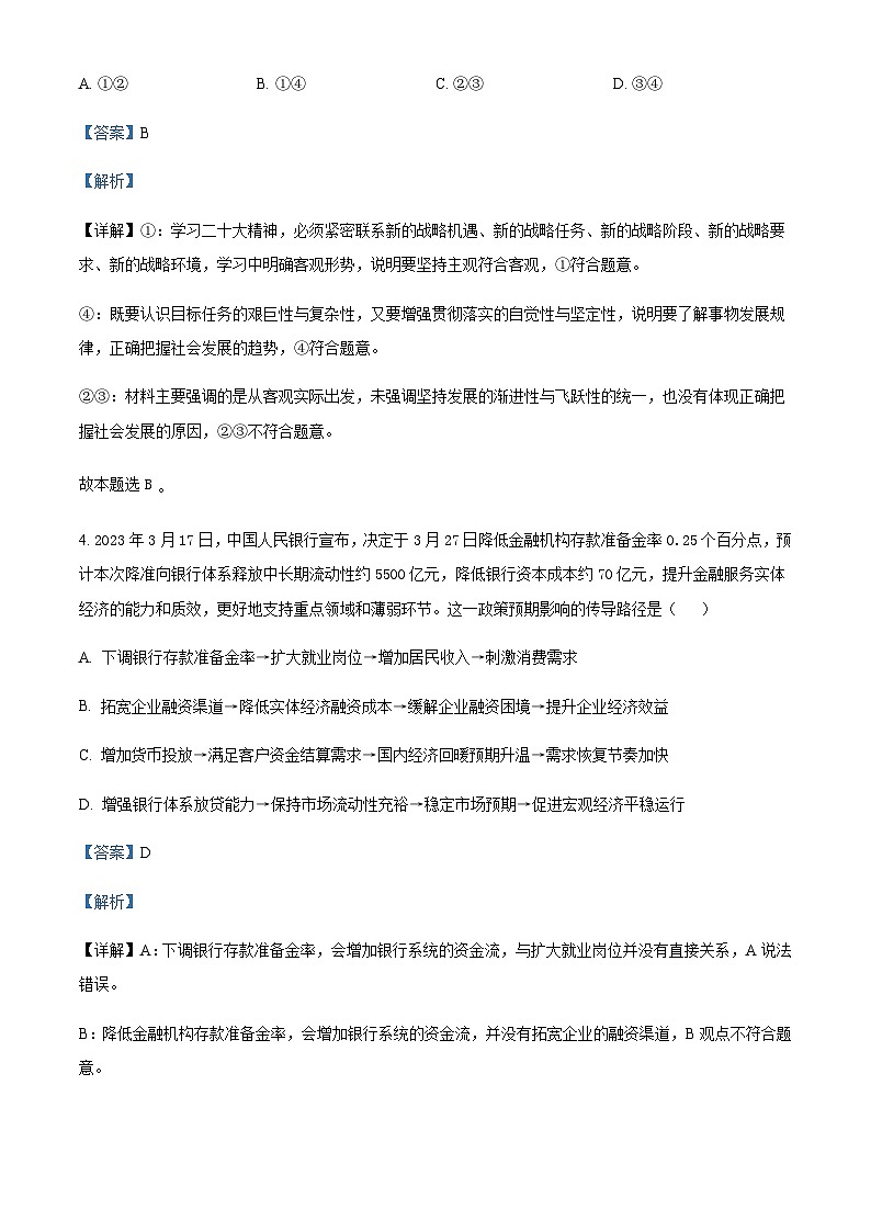 2023届湖北省襄阳市第四中学高三下学期5月适应性考试政治Word版含解析第3页