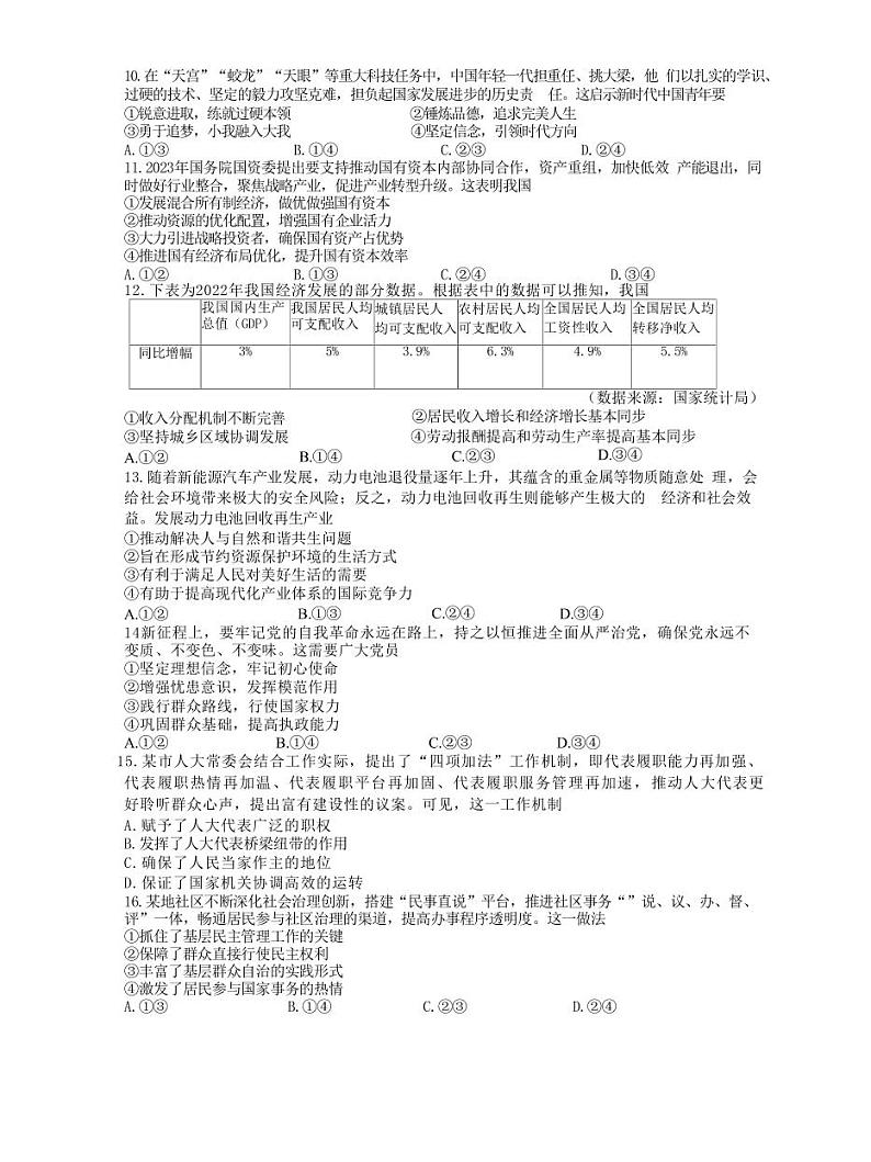 2023届浙江省海宁市高三5月适应性考试政治试题PDF版含答案第2页