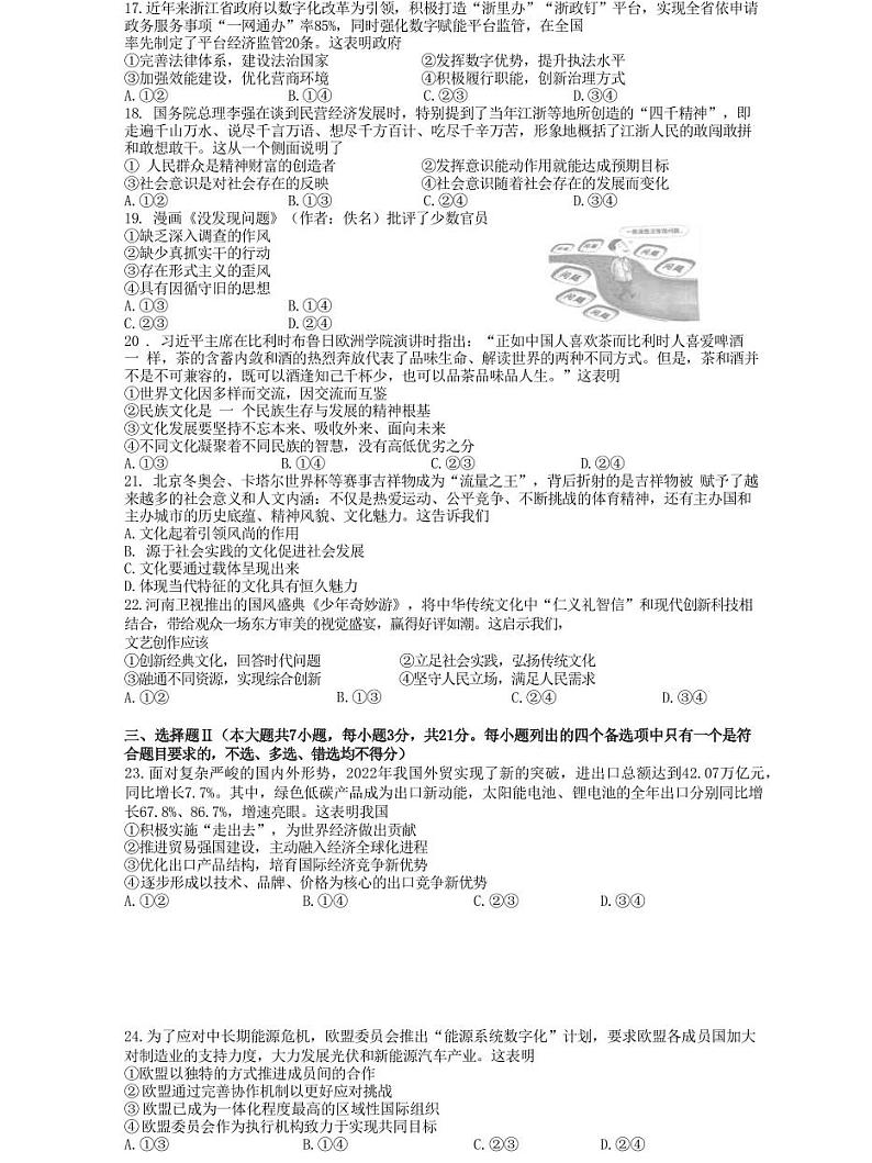 2023届浙江省海宁市高三5月适应性考试政治试题PDF版含答案第3页