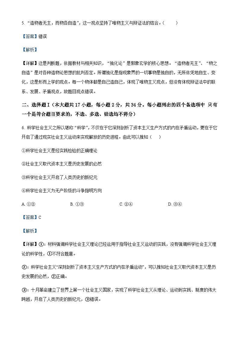 2023届浙江省海宁市高三下学期5月适应性考试政治试题Word版含解析第2页