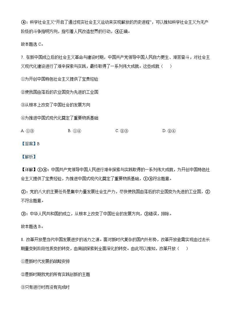 2023届浙江省海宁市高三下学期5月适应性考试政治试题Word版含解析第3页