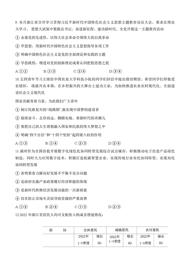 2023届浙江省宁波市镇海中学高三5月模拟考试政治含答案03