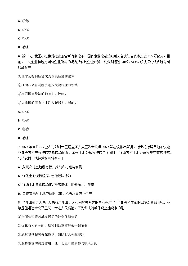 2022-2023学年湖北省普通高中学业水平合格性考试模拟政治试题（二）Word版含解析第3页