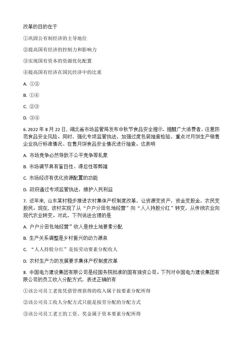 2022-2023学年湖北省普通高中学业水平合格性考试模拟政治试题（三）Word版含解析03