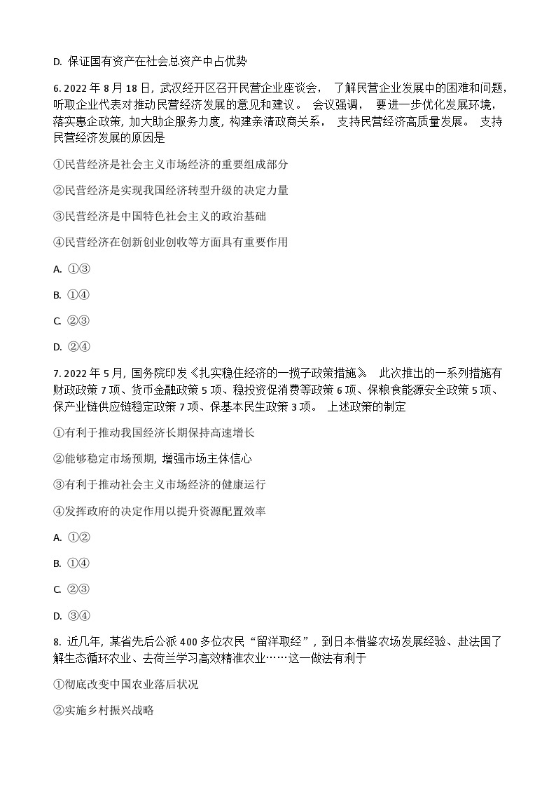 2022-2023学年湖北省普通高中学业水平合格性考试模拟政治试题（五）Word版含解析03