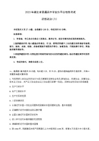 2022-2023学年湖北省普通高中学业水平合格性考试模拟政治试题（六）Word版含解析