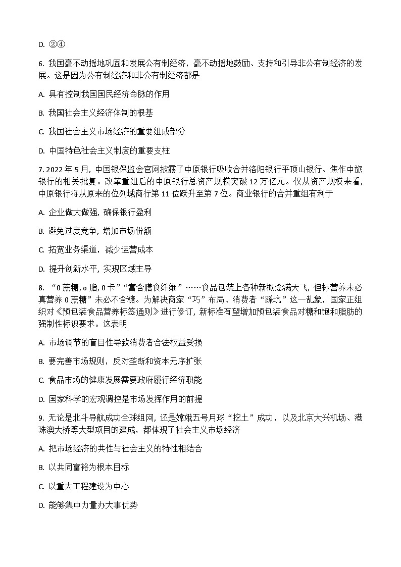 2022-2023学年湖北省普通高中学业水平合格性考试模拟政治试题（六）Word版含解析03
