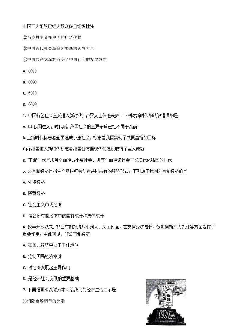 2022-2023学年湖北省普通高中学业水平合格性考试模拟政治试题（七）Word版含解析02