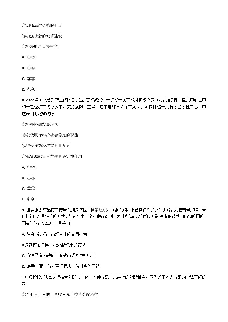2022-2023学年湖北省普通高中学业水平合格性考试模拟政治试题（七）Word版含解析03