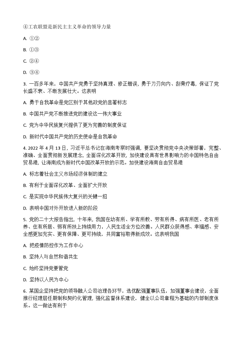 2022-2023学年湖北省普通高中学业水平合格性考试模拟政治试题（八）Word版含解析02